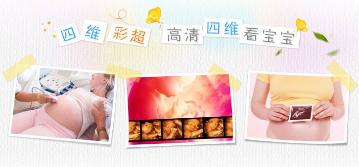 杭州做四维彩超哪家医院更好